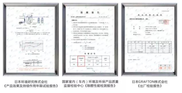 荃芬除醛性能測試報告